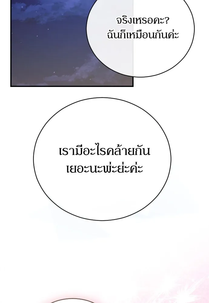 หมาป่าคู่เคียงบัลลังก์ ตอนที่ 17 รูปที่ 101