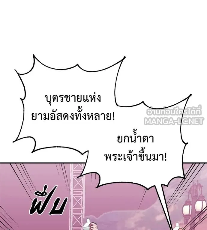 เรียกฉันว่าพระเจ้า ตอนที่ 38 รูปที่ 121