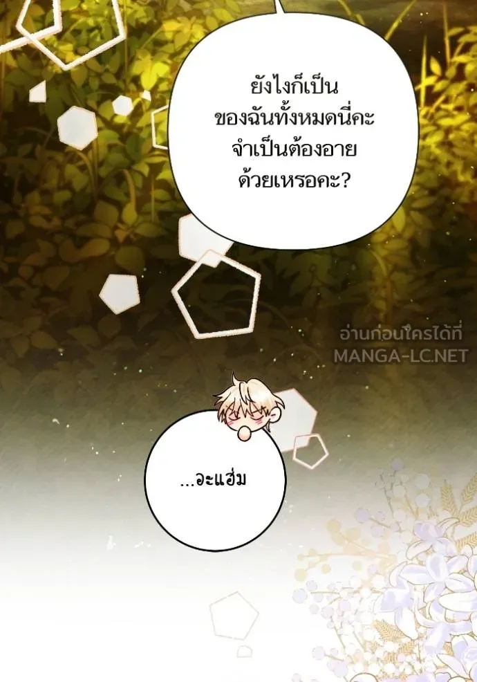 การแต่งงานครั้งใหม่ ตอนที่ 213 รูปที่ 105