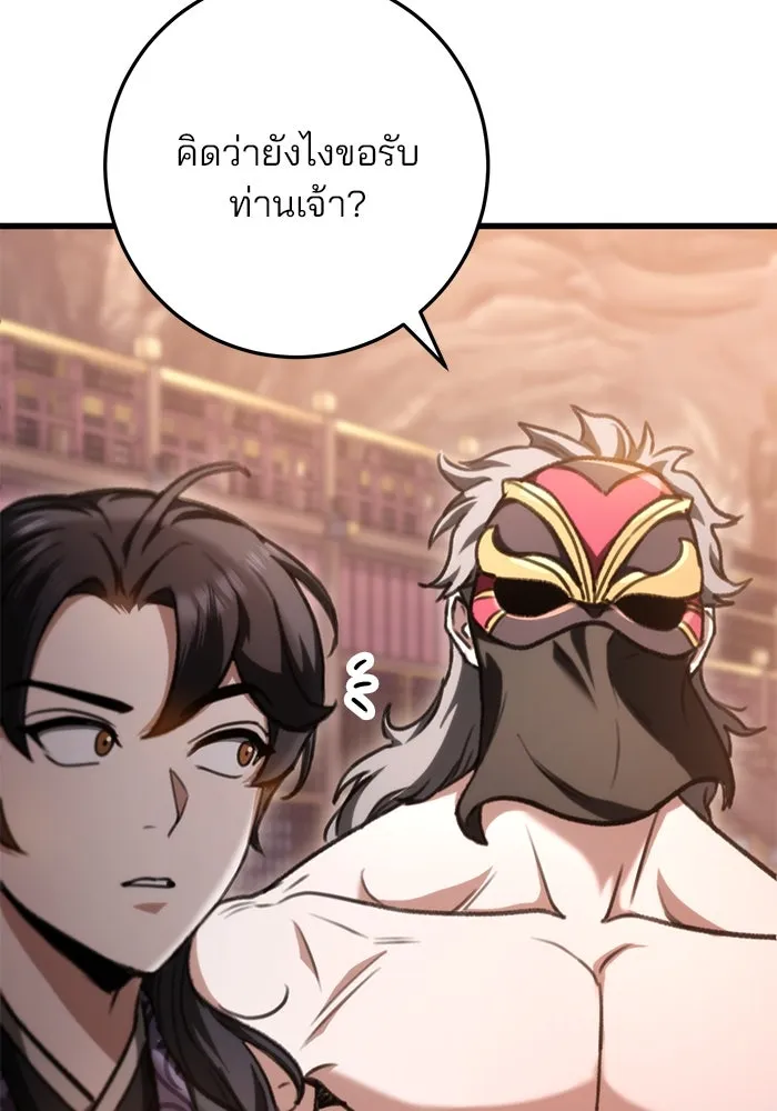 ดาบแห่งจักรพรรดิ ตอนที่ 37 รูปที่ 16