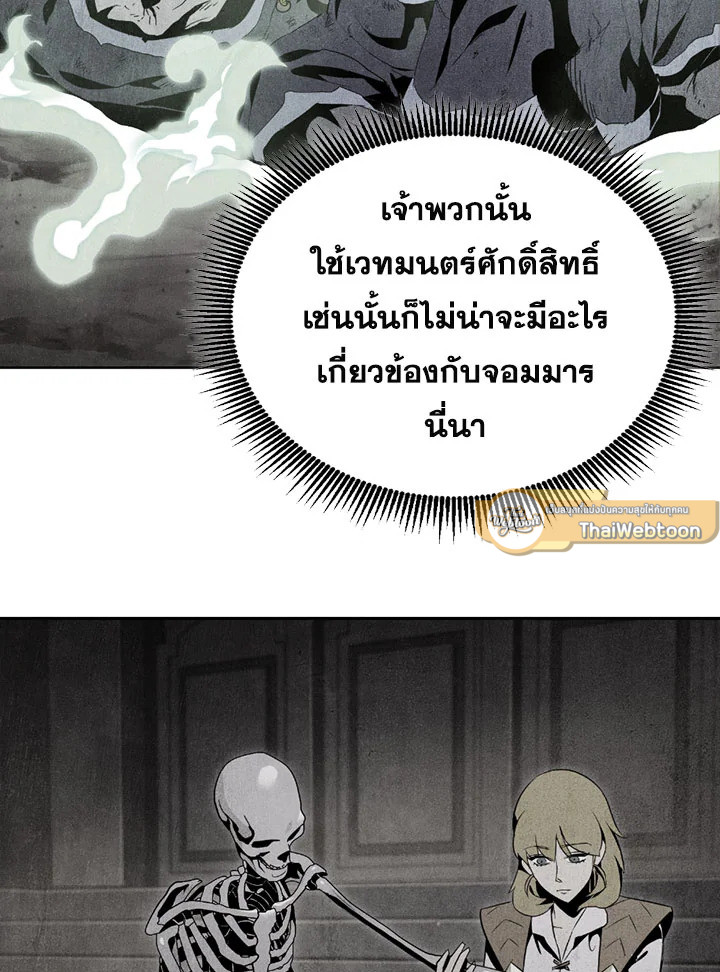 พลทหารโครงกระดูกผู้ม ตอนที่ 78 รูปที่ 85