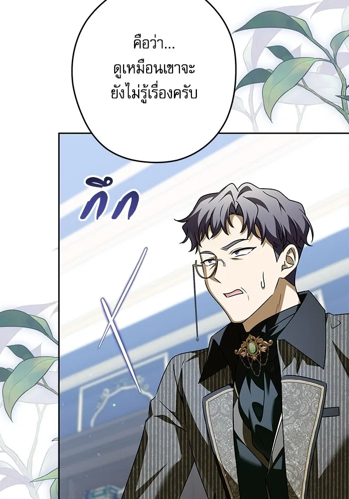 ครอบครัวตัวร้ายปล่อยฉันไปเถอะ ตอนที่ 65 รูปที่ 97