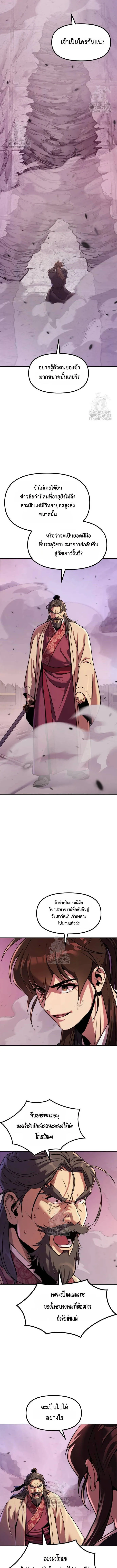 Chronicles of the Demon Faction ตำนานการเก_ดใหม_ในล_ทธ_มาร ตอนที่ ตอนที่ 124 รูปที่ 15
