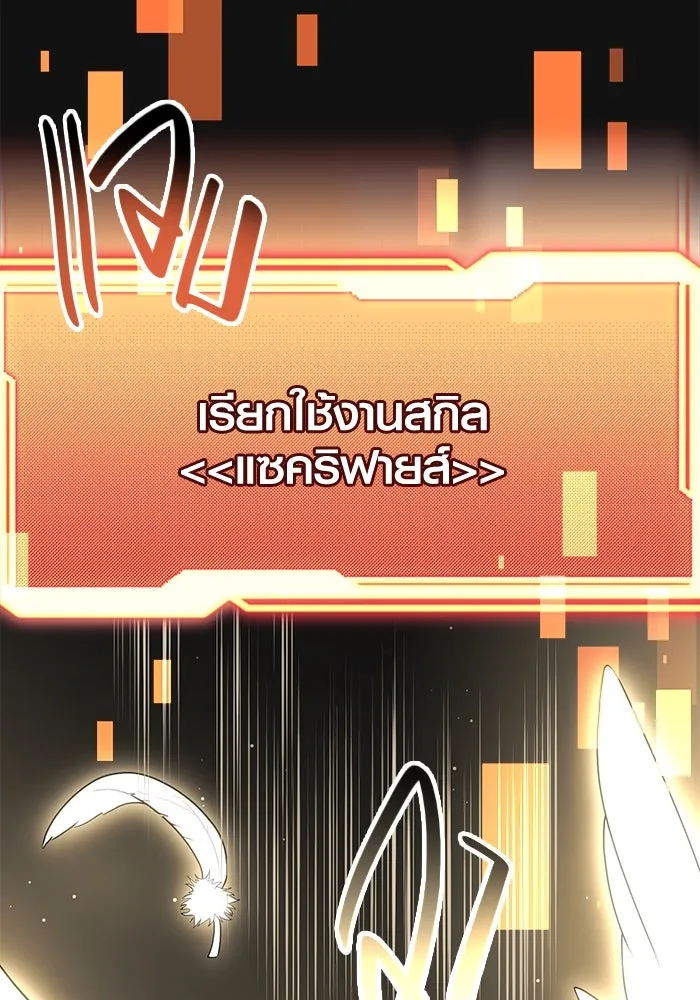 พลิกชะตาคว้าไอเทมระดับเทพ ตอนที่ 6 ปุจฉาวิสัชนาของนางฟ้าและปีศาจ รูปที่ 121