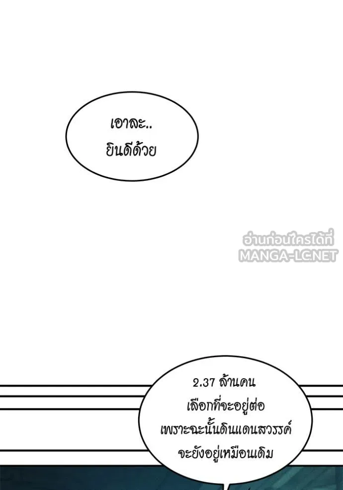 แยกร่าง ล่าอัตโนมัติ ตอนที่ 174 รูปที่ 135