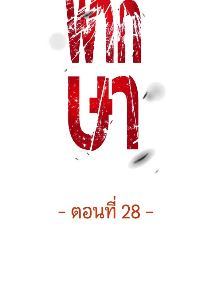 มือพิพากษา ตอนที่ 28 รูปที่ 23