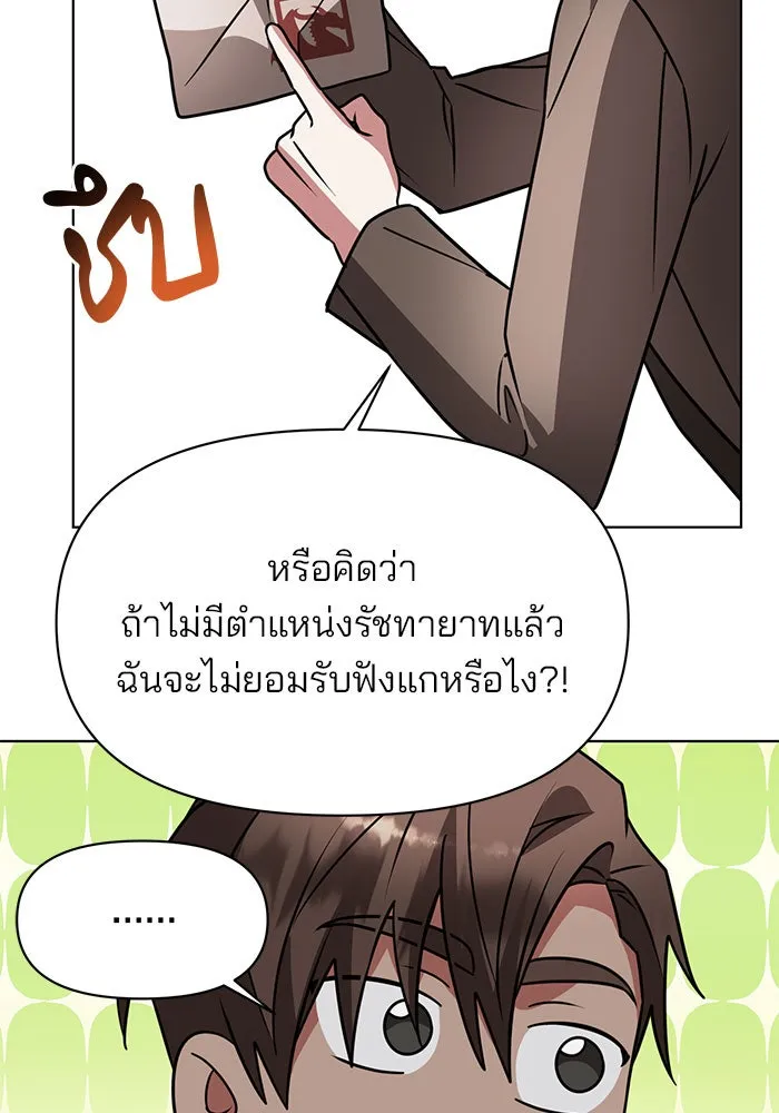 อะคาเดมีนี้เห็นทีจะเจ๊ง ตอนที่ 96 รูปที่ 95