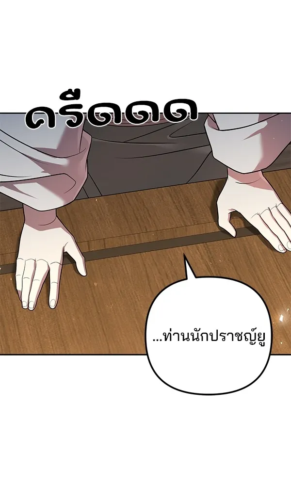 พอแล้วขันที อยากมีเจ้าโลก ตอนที่ 19 รูปที่ 122