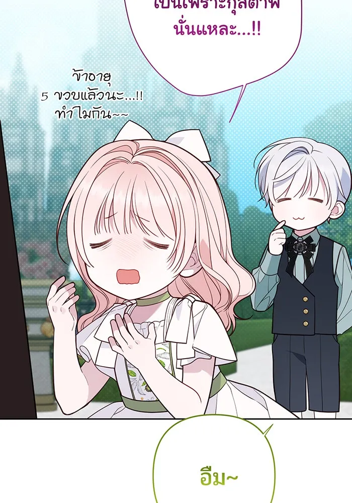 หนูน้อยทรราช ตอนที่ 64 รูปที่ 65