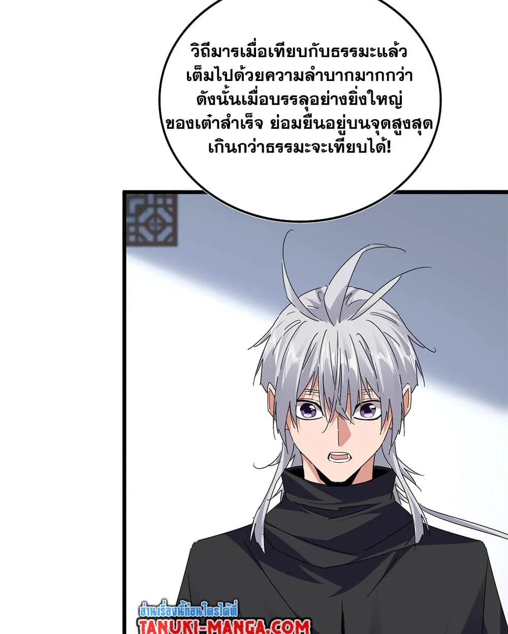 Magic Emperor ราชาจอมเวทย_ ตอนที่ ตอนที่ 751 รูปที่ 40