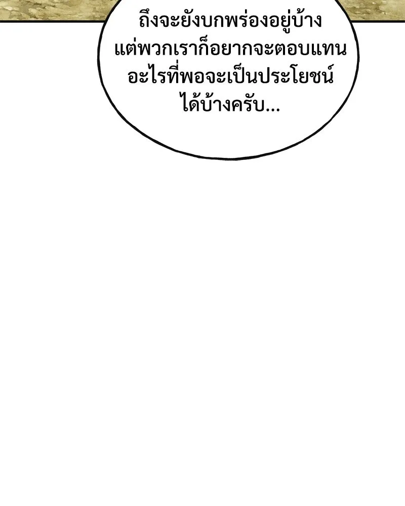 ปลูกผักพิชิตหอคอย ตอนที่ 57 รูปที่ 182