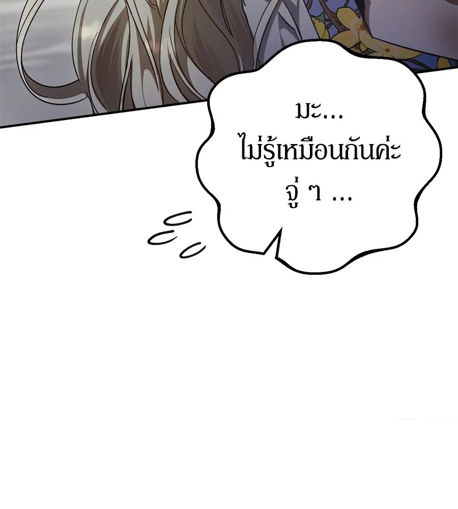 เบื้องหลังรอยยิ้มของเจ้าหญิง ตอนที่ 8 รูปที่ 109
