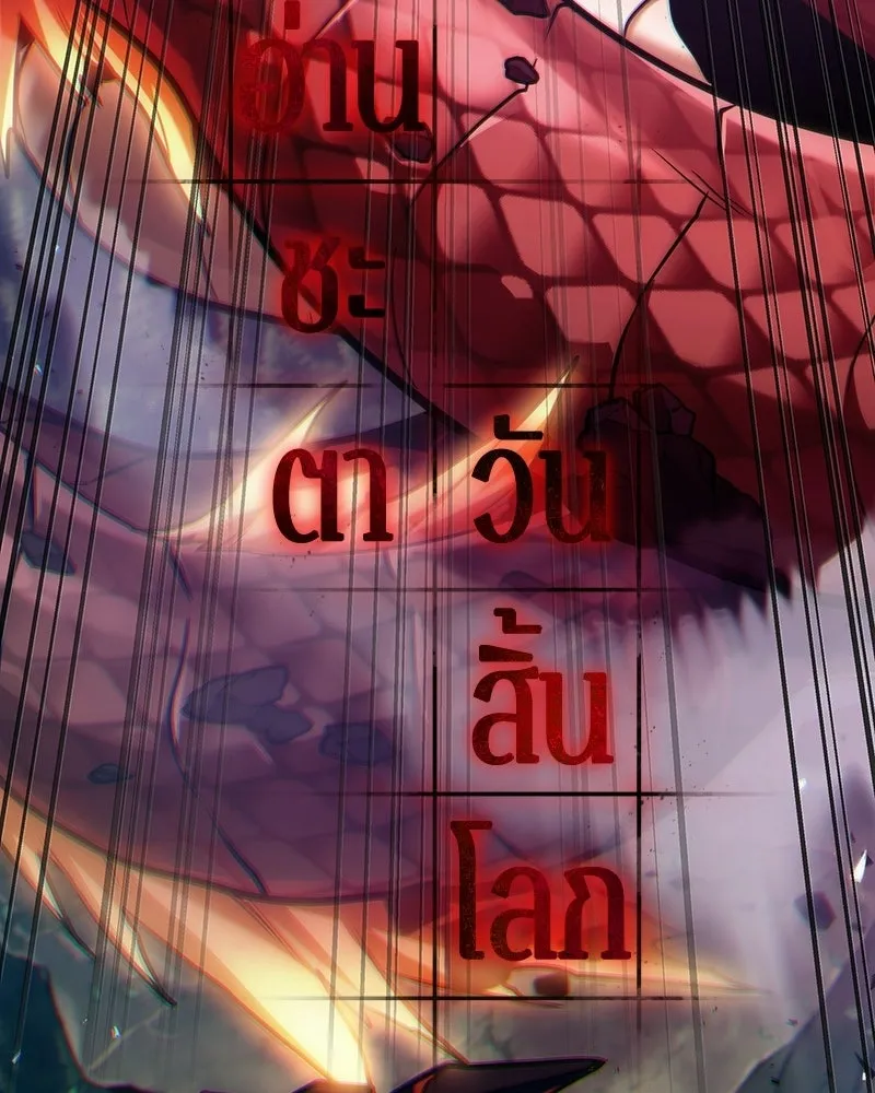 Omniscient Reader อ่านชะตาวันสิ้นโลก ตอนที่ 50 เรื่องเล่าของดกจา (2) รูปที่ 56
