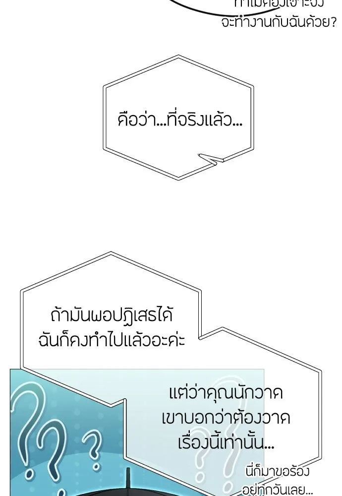 วิธีหนีตายจากนิยายโรคจิต ตอนที่ 113 รูปที่ 46