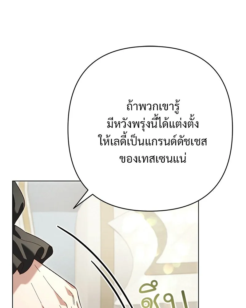 เจ้าสาวแกรนด์ดยุกปีศาจ ตอนที่ 20 รูปที่ 136