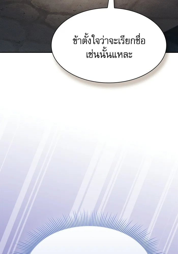 นักดาบอัจฉริยะจากอะคาเดมี ตอนที่ 123 รูปที่ 86