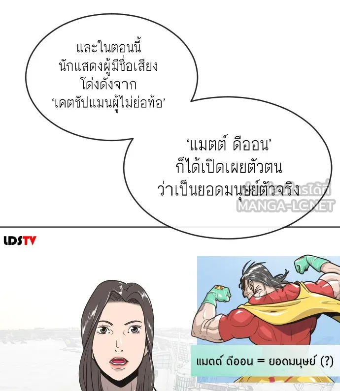 ยุคแห่งยอดมนุษย์ ตอนที่ 29 รูปที่ 15