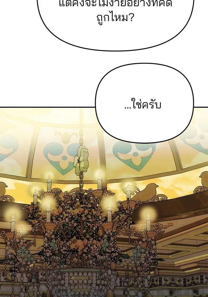 เกมรักจับสามี ตอนที่ 47 รูปที่ 136