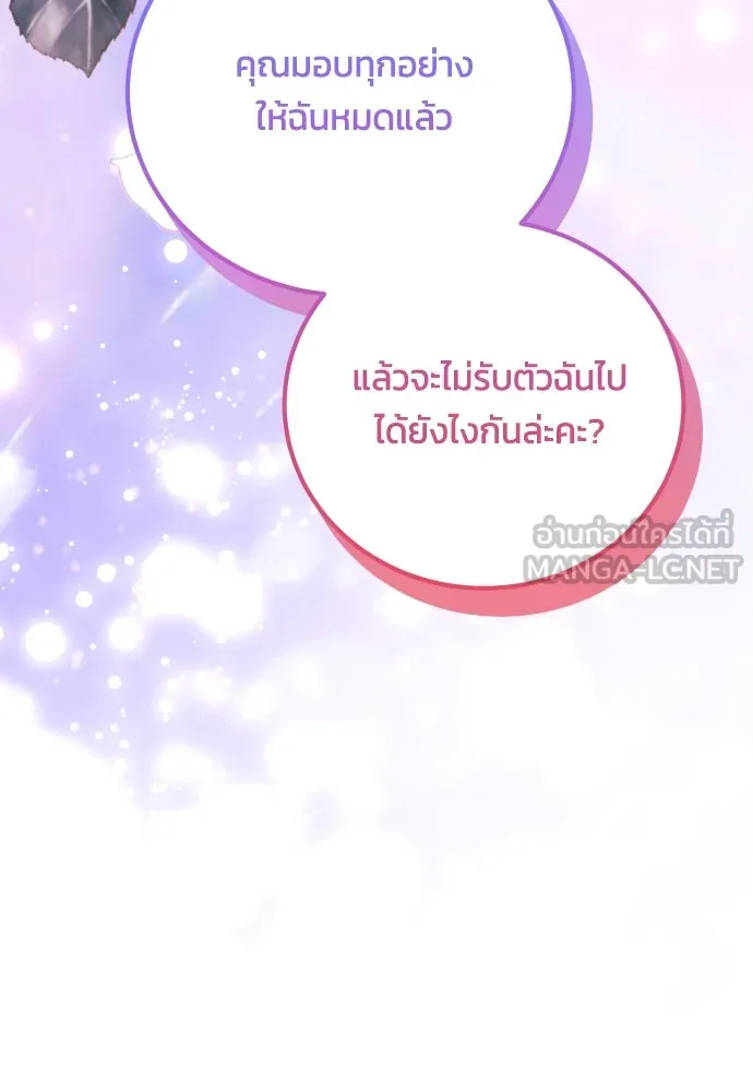 ฉันจะจีบท่านดยุกแดนเหนือ ตอนที่ 90 รูปที่ 105