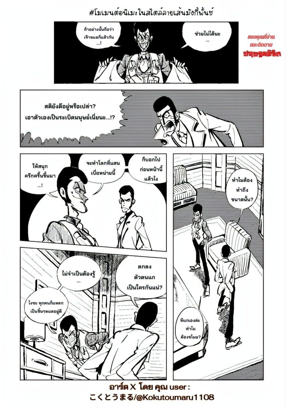 Manga-lc-com อ่านมังงะ อ่านการ์ตูน ออนไลน์ ฟรี Lupin the third ตอนที่ 1 2 3 4 5 6 7 8 9 10 11 12 13 14 ฟรี ไม่มีโฆษณา Manga-lc - อ่าน มังงะ อ่าน การ์ตูน ออนไลน์ อ่านมังงะ ฟรี