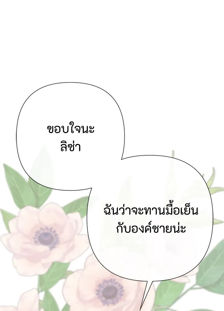 องค์ชายผู้อื้อฉาว ตอนที่ 39 รูปที่ 37