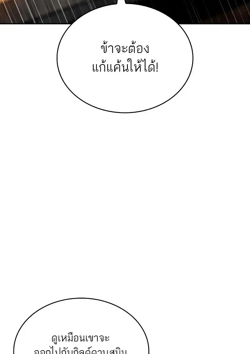 The Regressed Son of a Duke is an Assassin ตอนที่ ตอนที่ 112 รูปที่ 43