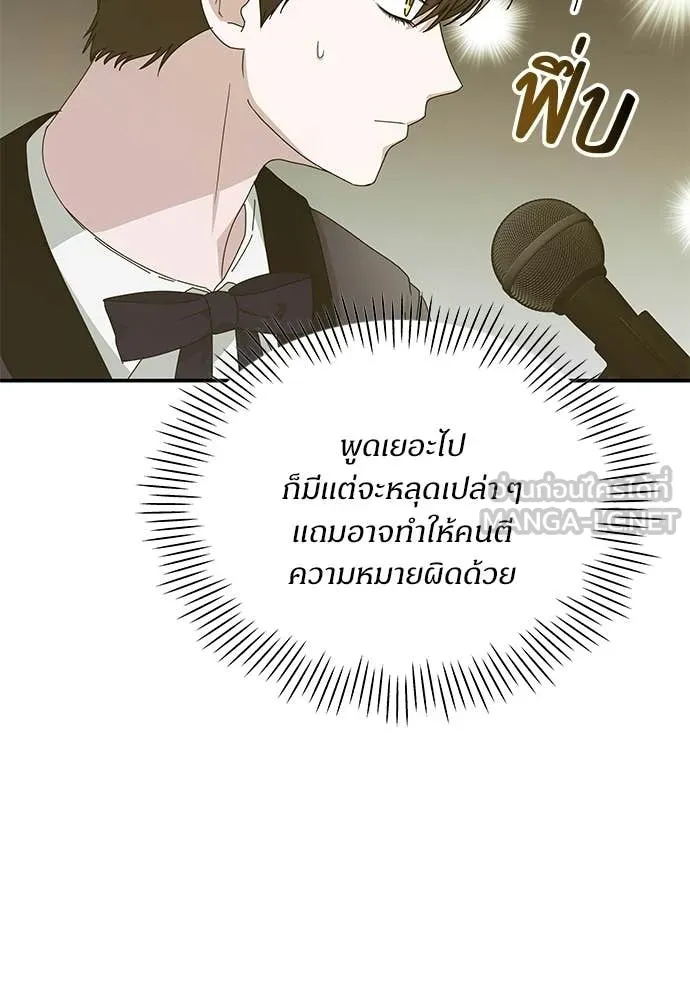 ฉันเนี่ยนะ ตอนที่ 80 รูปที่ 70