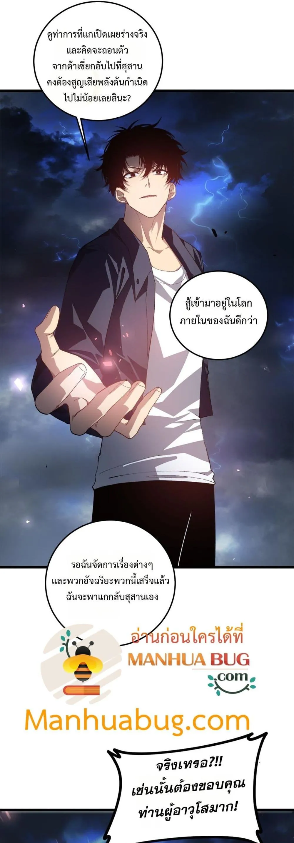 Overlord of Insects อาช_พระด_บเทพ เจ_าแห_งแมลงภ_ยพ_บ_ต_ ตอนที่ ตอนที่ 48 รูปที่ 4