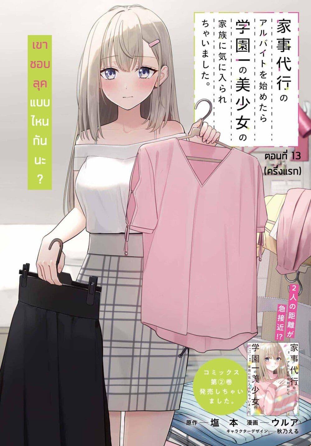 Manga-lc-com อ่านมังงะ อ่านการ์ตูน ออนไลน์ ฟรี Kaji Daikou no Arubaito wo Hajimetara Gakuen Ichi no Bishoujo no Kazoku ni Kiniirarechaimashita ตอนที่ 1 2 3 4 5 6 7 8 9 10 11 12 13 14 ฟรี ไม่มีโฆษณา Manga-lc - อ่าน มังงะ อ่าน การ์ตูน ออนไลน์ อ่านมังงะ ฟรี