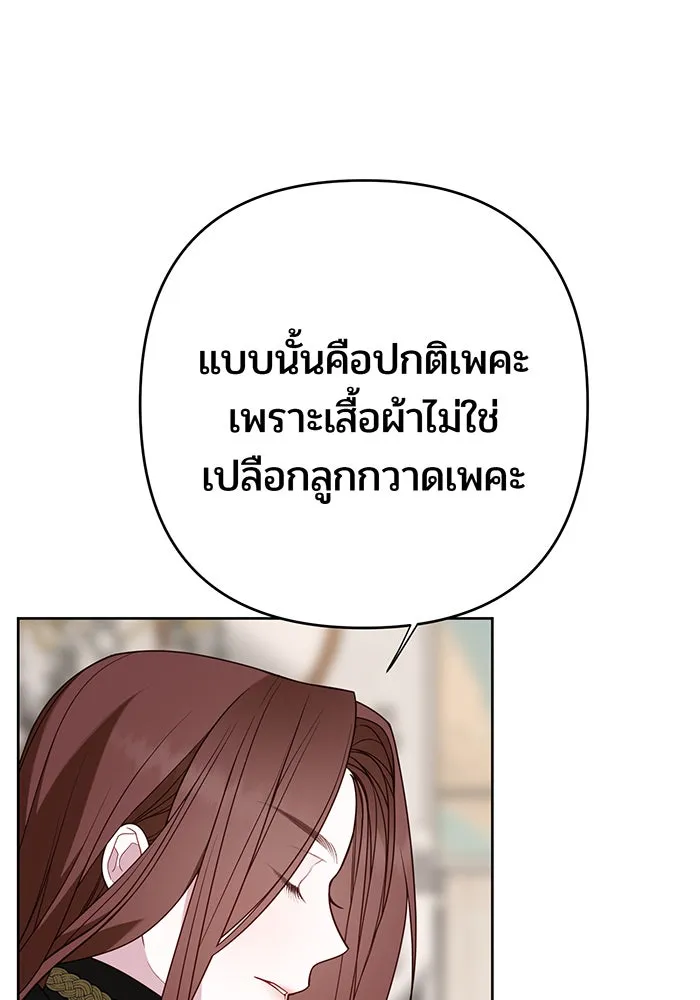 หนูน้อยทรราช ตอนที่ 50 รูปที่ 79