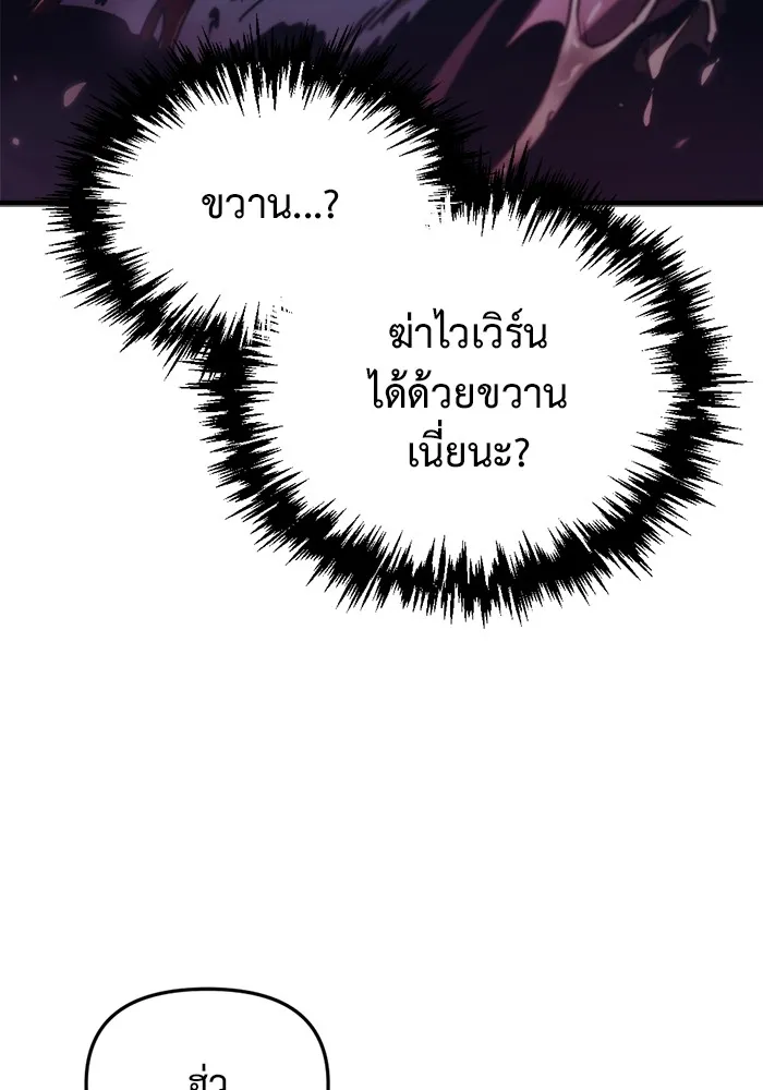 โกดังลับหลังโลกแตก ตอนที่ 3 รูปที่ 95