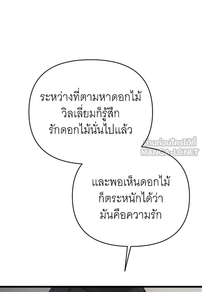 จำเลยหัวใจ ตอนที่ 75 รูปที่ 21