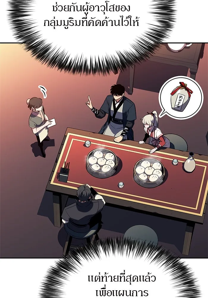 ผู้เล่นหน้าใหม่เลเวลแมกซ์ ตอนที่ 188 กลุ่มมูริม (1) รูปที่ 88