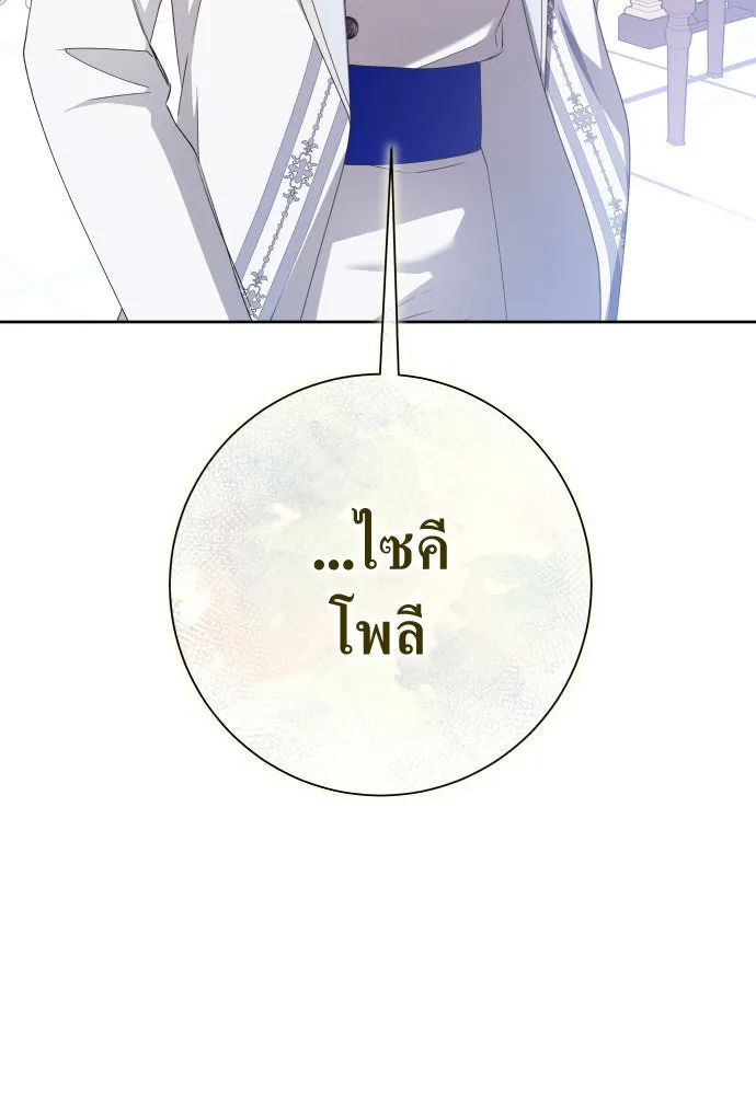 ชิงชีวิตพลิกลิขิตชะตา ตอนที่ 173. หม่อมฉันคือไซคี โพลีเพคะ(2) รูปที่ 103