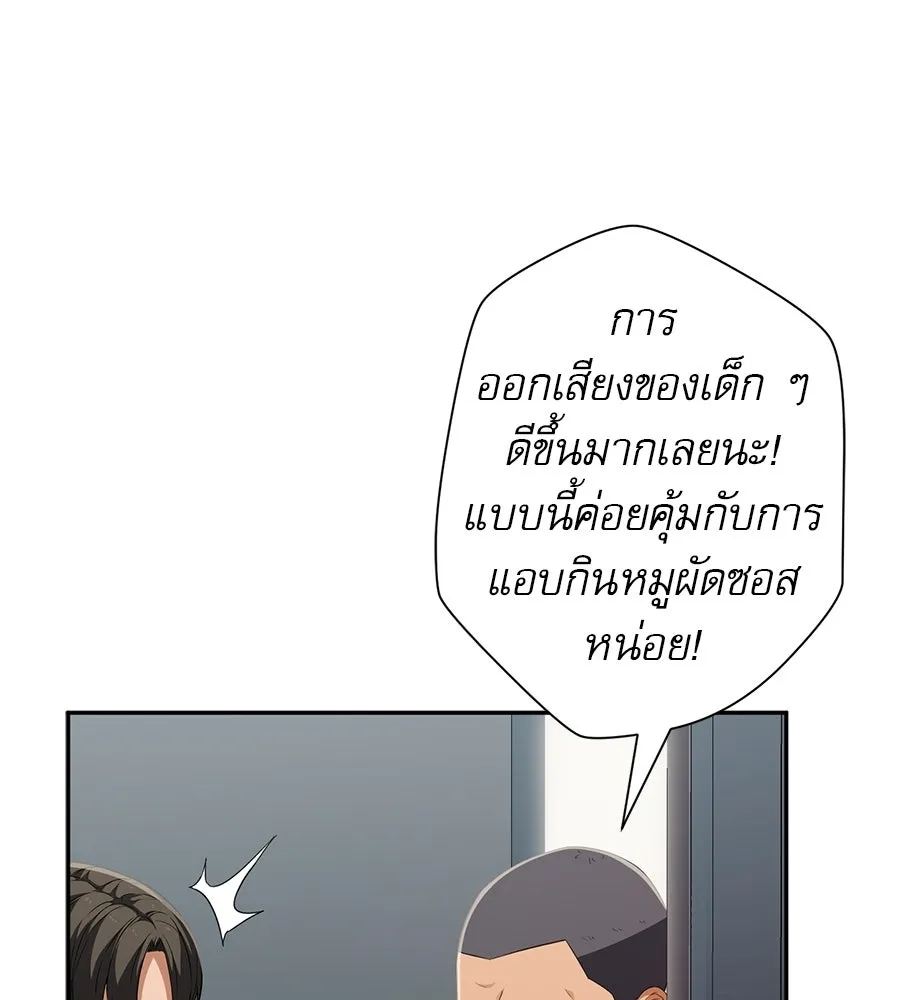 คอลเซ็นเตอร์เปลี่ยนชีวิต ตอนที่ 69 การแสดงสุดอันตราย รูปที่ 67