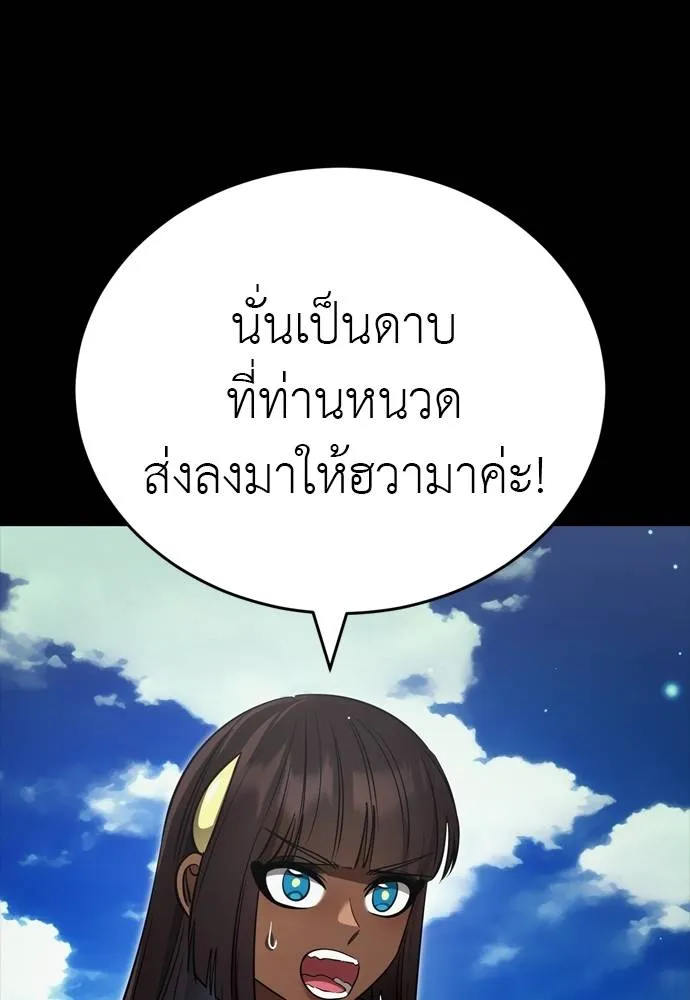 ยมราชลงทัณฑ์ ตอนที่ 52 รูปที่ 25