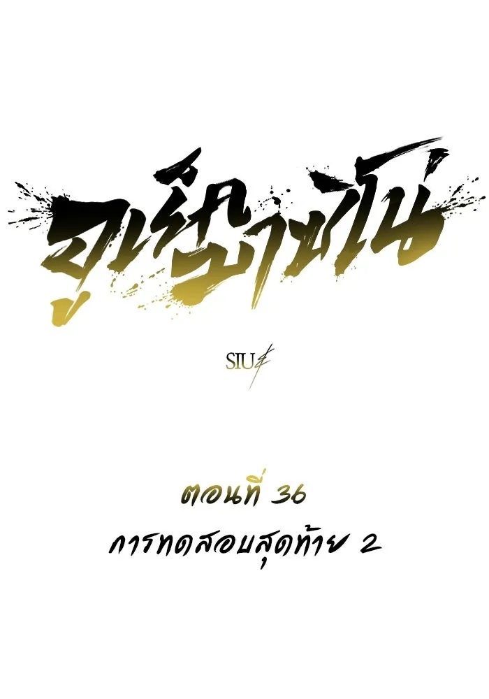 อูเร็ค มาซิโน่ ตอนที่ 36 การทดสอบสุดท้าย 2 รูปที่ 5