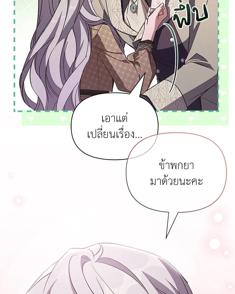 โอ้ ศัตรูที่รัก ตอนที่ 85 รูปที่ 71