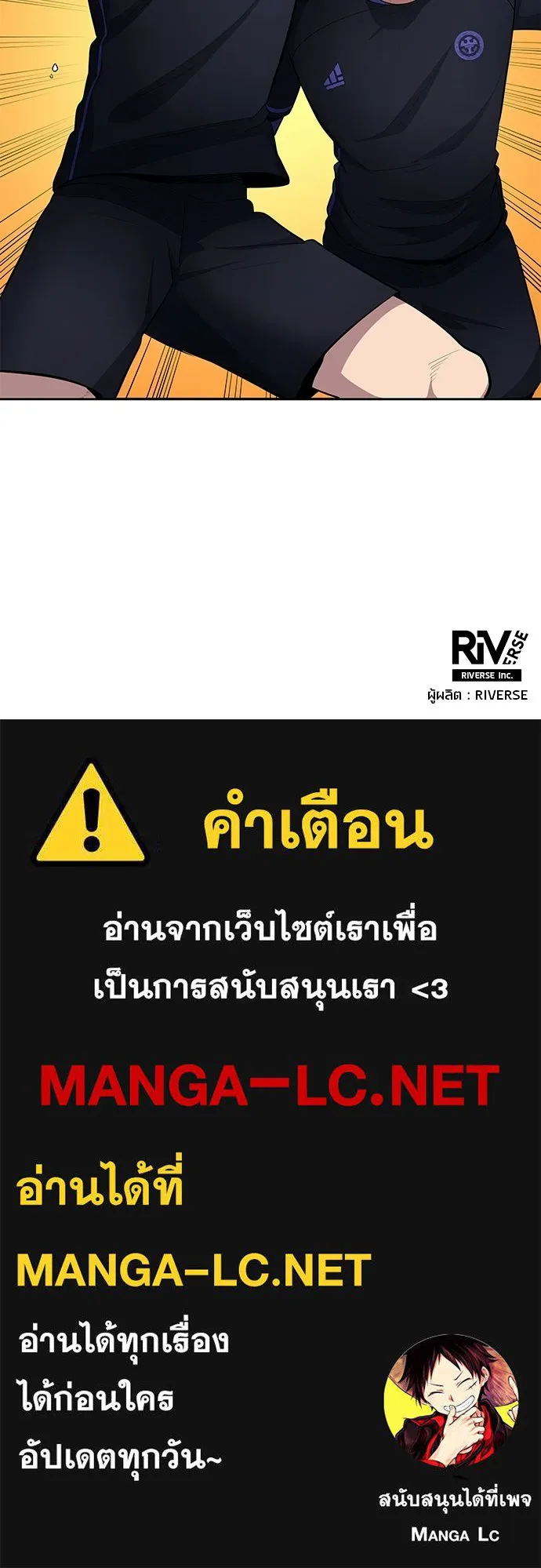 นักเตะแข้งสวรรค์ ตอนที่ 93 รูปที่ 90
