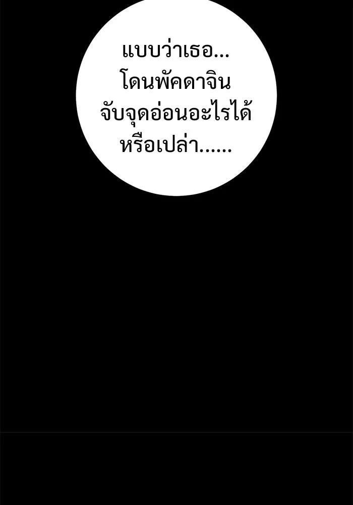 ราชินีนักบู๊ ตอนที่ 94 รูปที่ 76