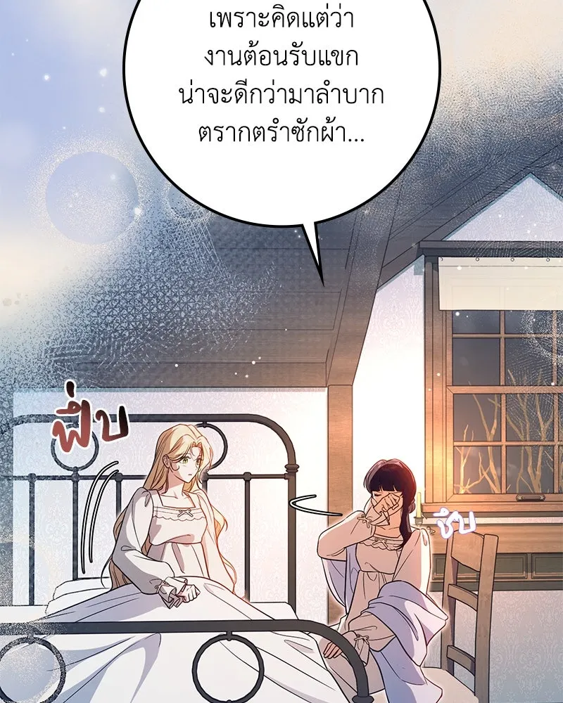 ดัชเชสเชลย ตอนที่ 18 รูปที่ 86