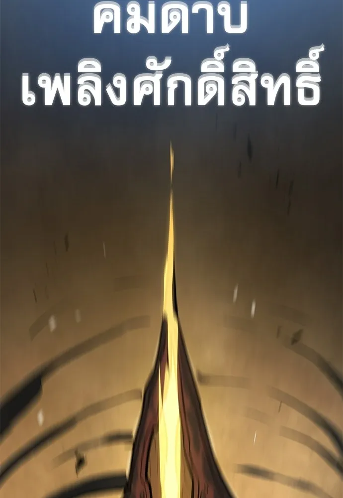 นักล่าฆ่าเพื่อรอด ตอนที่ 9 รูปที่ 137