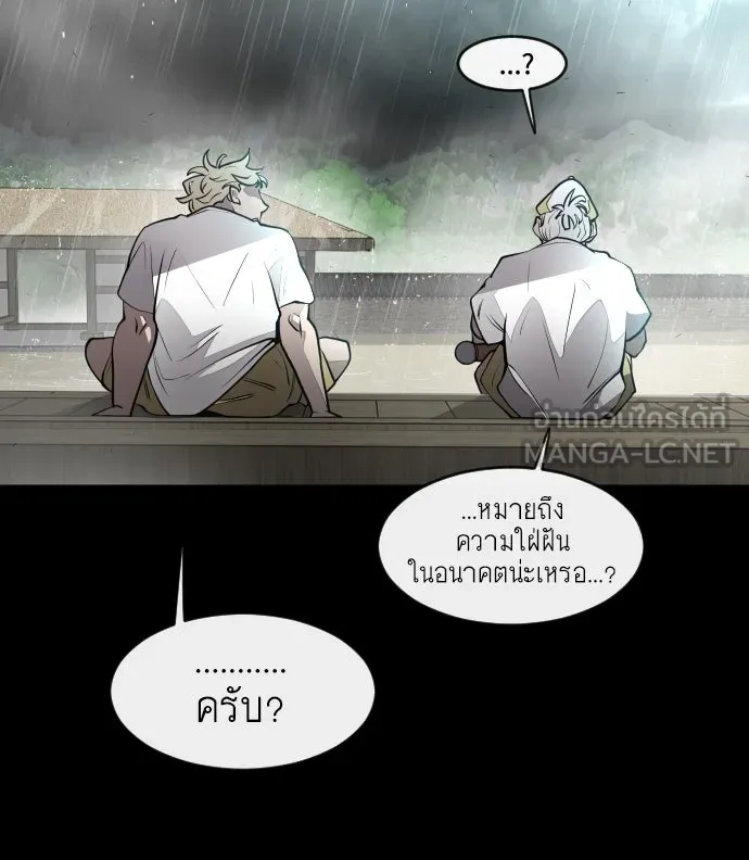 ยุคแห่งยอดมนุษย์ ตอนที่ 83 รูปที่ 90