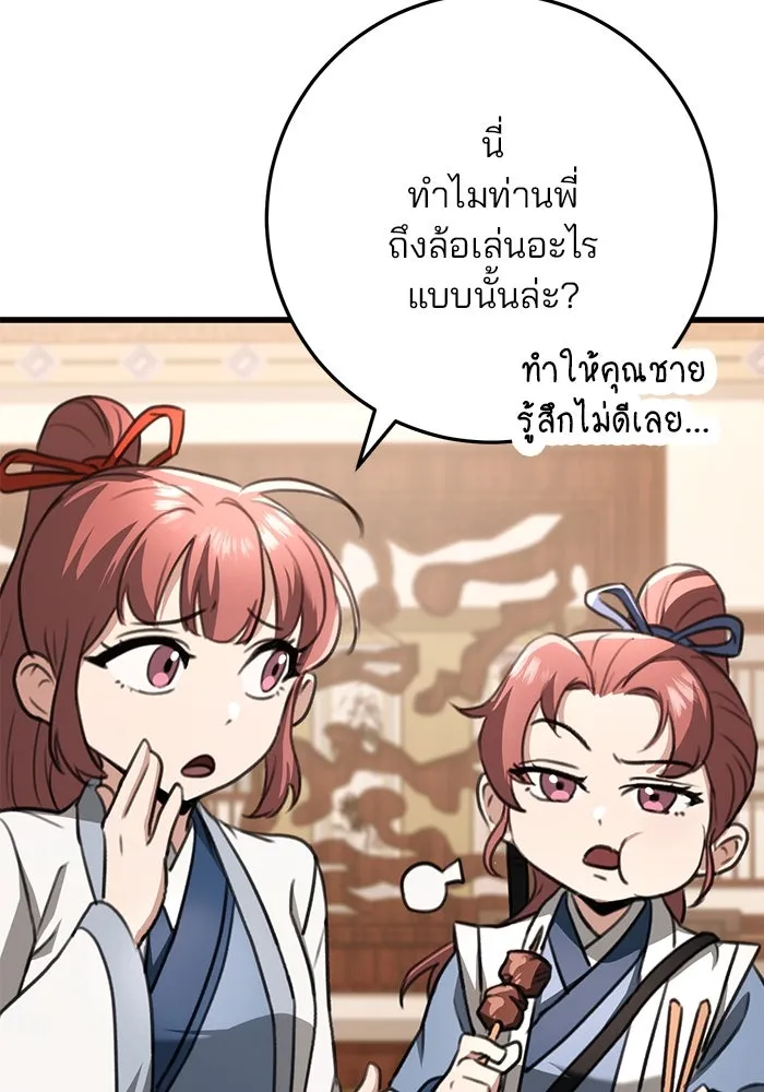 ดาบแห่งจักรพรรดิ ตอนที่ 50 รูปที่ 92