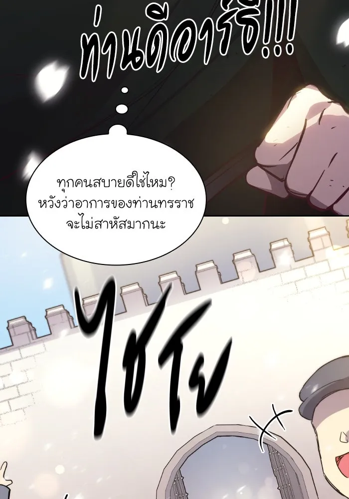 ฟิลเลียโรเซ่กับคำทำนายแห่งมงกุฎหนาม ตอนที่ 120 รูปที่ 67