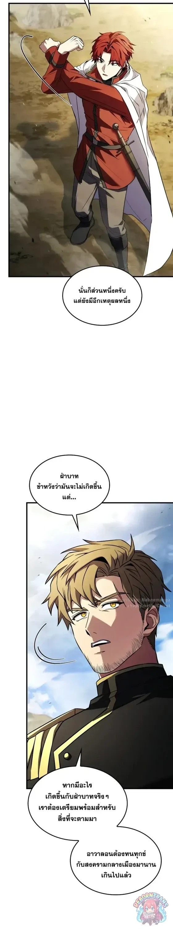 Return of The Unrivaled Spear Knight ตอนที่ ตอนที่ 186 รูปที่ 35