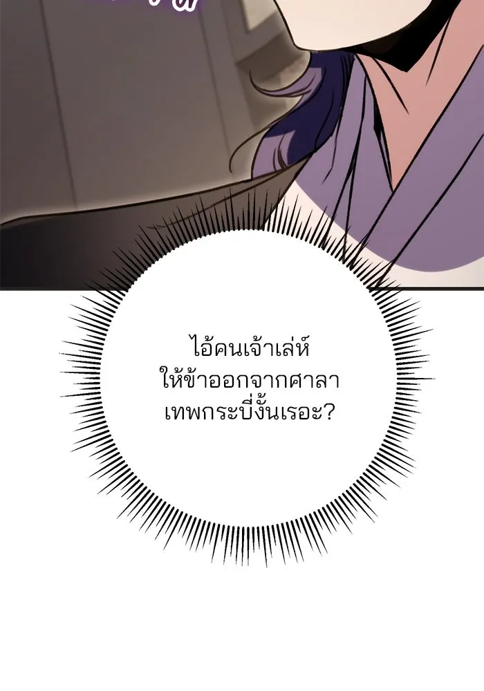 ดาบแห่งจักรพรรดิ ตอนที่ 21 รูปที่ 38