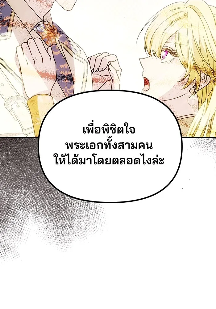 เกมรักจับสามี ตอนที่ 28 รูปที่ 59