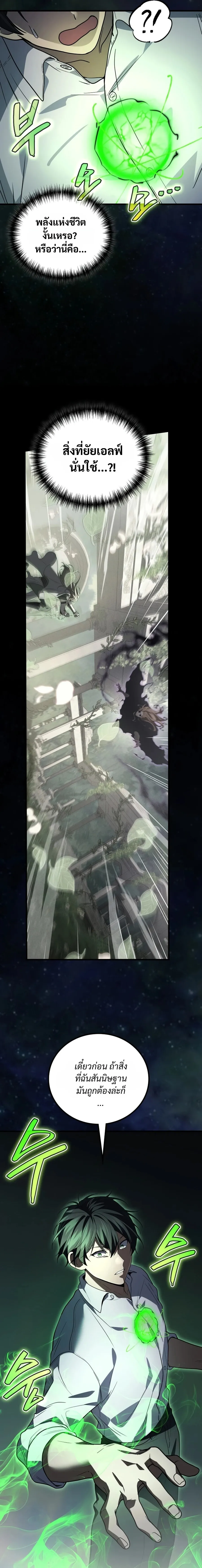 The Martial God Who Regressed Back to Level 2 ตอนที่ ตอนที่ 116 รูปที่ 16