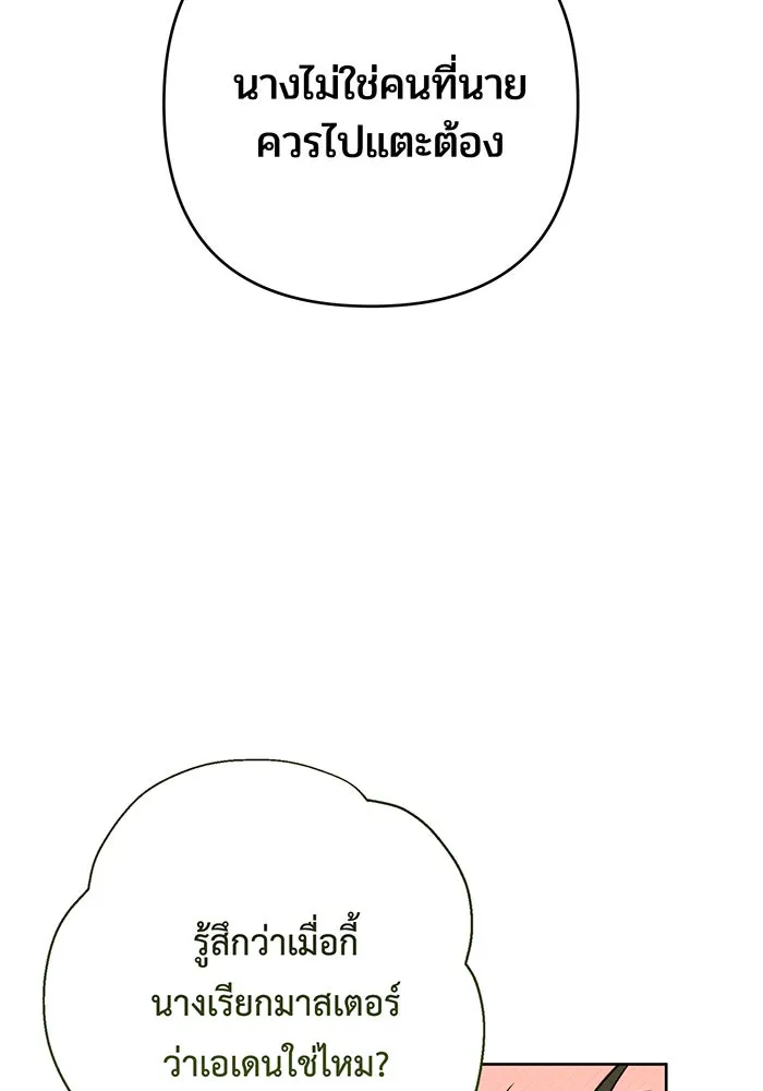 หนูน้อยทรราช ตอนที่ 77 รูปที่ 109